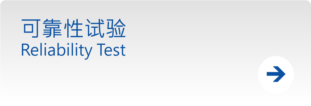 可靠性檢測(cè)