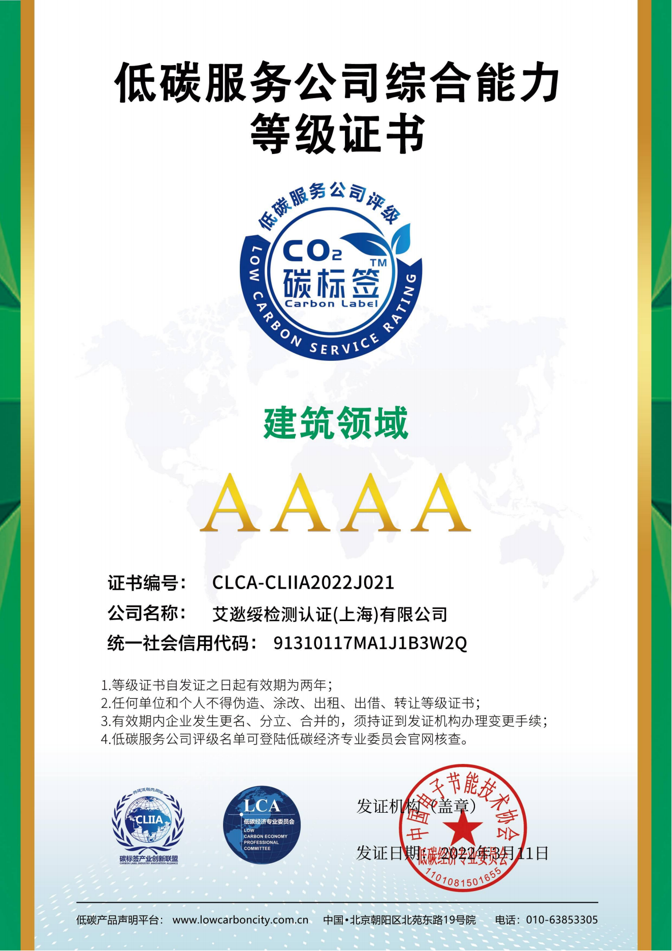 低碳服務(wù)公司綜合能力等級(jí)證書 建筑領(lǐng)域